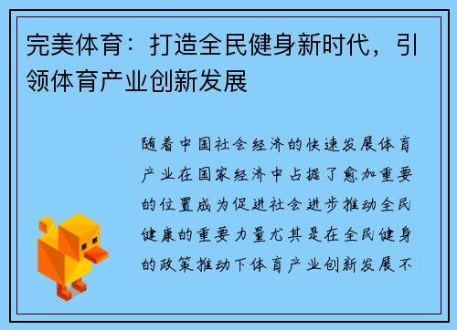 完美体育:打造全民健身新时代,引领体育产业创新发展 完美体育:打造全民健身新时代,引领体育产业创新发展