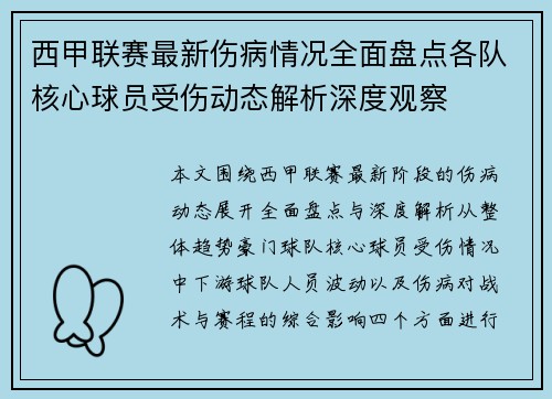 西甲联赛最新伤病情况全面盘点各队核心球员受伤动态解析深度观察 西甲联赛最新伤病情况全面盘点各队核心球员受伤动态解析深度观察