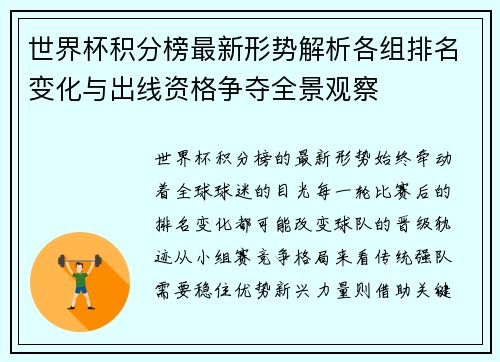 世界杯积分榜最新形势解析各组排名变化与出线资格争夺全景观察 世界杯积分榜最新形势解析各组排名变化与出线资格争夺全景观察
