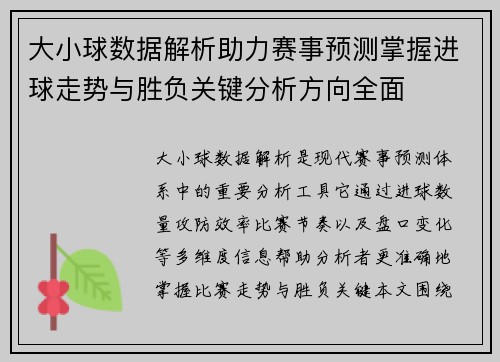 大小球数据解析助力赛事预测掌握进球走势与胜负关键分析方向全面 大小球数据解析助力赛事预测掌握进球走势与胜负关键分析方向全面